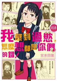 [Farg] No Matter How I Look at It, It's You Guys' Fault I'm Horny! (Kimi no Na wa.) [Chinese]