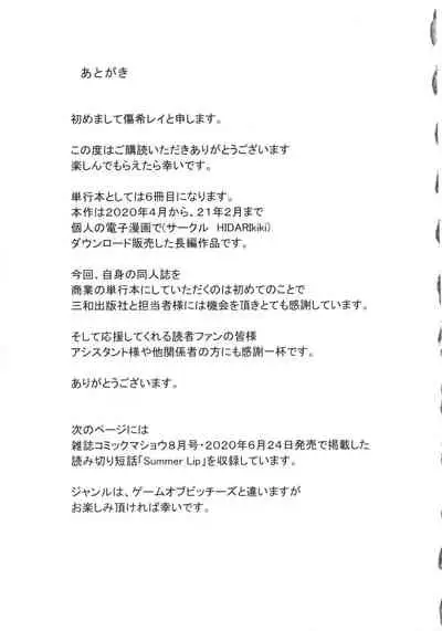 [Kizuki Rei] GAME OF BITCHES the escape