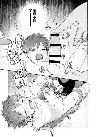 Chouritsu Penalty | 调律惩罚