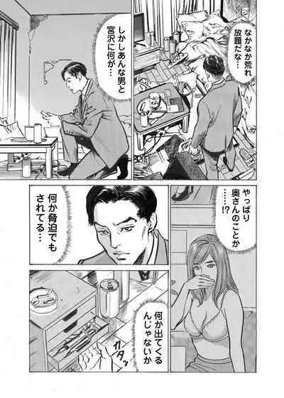 Ore wa Tsuma no Koto o Yoku Shiranai 1-12