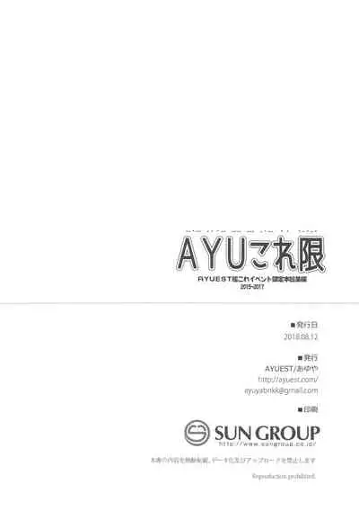 AYUCollegen AYUEST KanColle Event Genteibon Soushuuhen 2015-2017