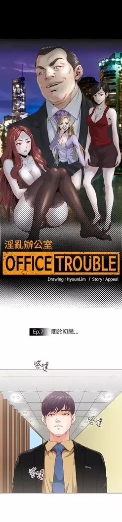 OFFICE TROUBLE