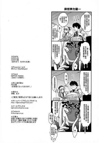 (AkihabaraDoujinsai 2) [Niku Ringo (Kakugari Kyoudai)] NIPPON TENSEI [Chinese] [不可视汉化]