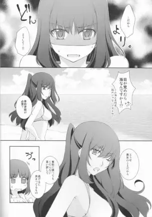 Natsuirosukōru (Fate/Prototype]