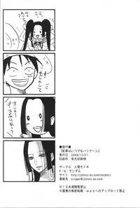 (C77) [Ningen Modoki (Random)] Hebihime wa Itsudemo Hurricane (One Piece)