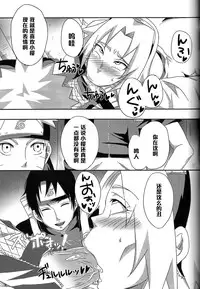 (CCOsaka94) [Pucchu (Echigawa Ryuuka, Murata., Sahara Wataru)] Sakuranbo (Naruto) [Chinese] [黑条汉化]