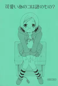 (CR36) [Mechanical Code (Takahashi Kobato)] Kawaii Ano Ko wa Dare no Mono? (Ichigo Mashimaro)