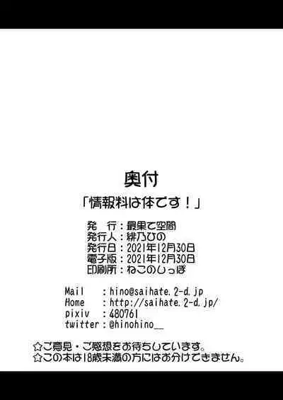 [Saihate-Kukan (Hino Hino)] The Information Fee is My Body! (Mushoku Tensei ~Isekai Ittara Honki Dasu~) [Digital] [English] [Onii-chan Projects]