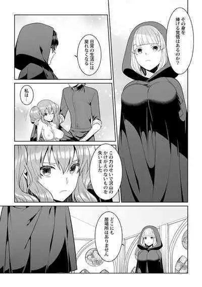 Tsukitei no Seijo Inmitsu no Utage 1