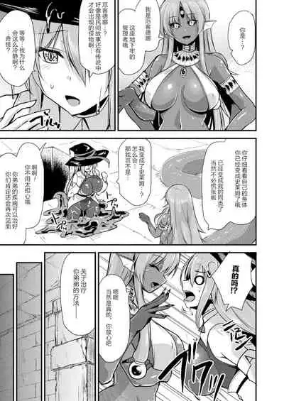 Echidna-sama no Himatsubushi 2 Ch. 4