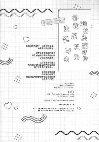 (C102) [Brown sugar (Miyasaka Naco)] Amae jōzuna o tonari-san to no tsukiai kata -summer- [Chinese] [绅士仓库汉化]