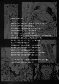 (C80) [Yokohama Junky (Makari Tohru)] Solo Hunter no Seitai 2 The third part (Monster Hunter)