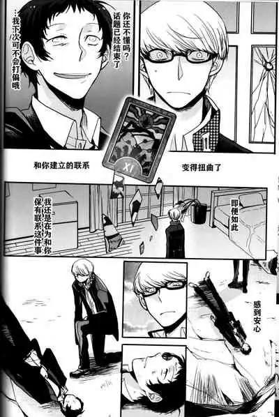 (CCOsaka100) [Magaimonoyasoinabashiten (Esukichizuru)] The End Of The World Volume 3 (Persona 4)[Chinese][Isanisani个人汉化]
