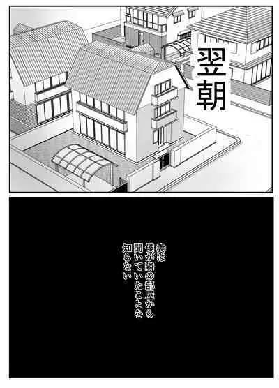 Netorase no Kōkai tte Osoi Mitaiyo?