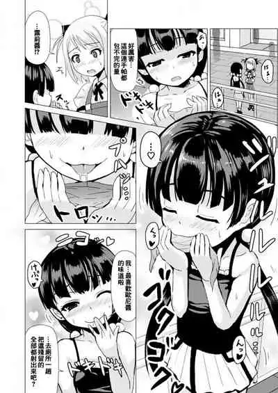 [Higax (Higa)] Otokonoko ga Joshi Toile de Oshiri Iki suru Manga [Chinese] [零食汉化组]