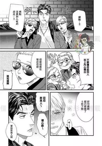 Sonnani Iunara Daiteyaru | 再说我就抱你了 1-5