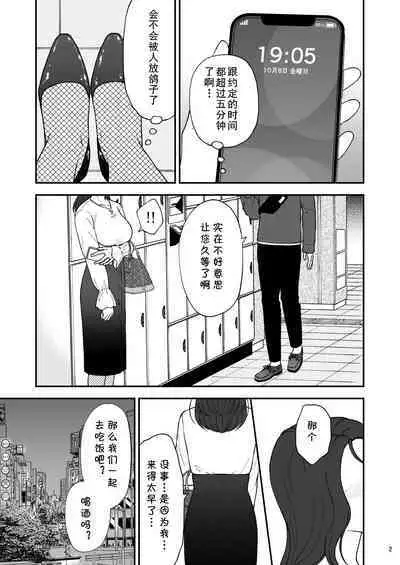 Sabishii Haha no Nagusamekata ~ Watashi o Onaho ni Shite Kudasai 1