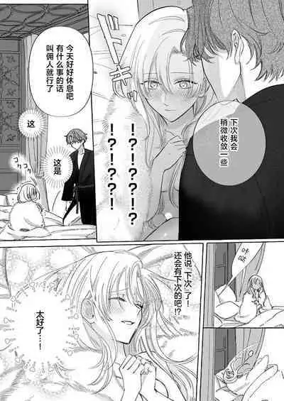 Ai ga Omoi Kishi Koushaku wa, Tsuihou Reijou no Subete o Ubaitsukushitai. | 骑士公爵爱意深重，想要索取放逐千金的一切。 1-17