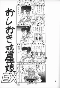 (C47) [Mutsuya (Mutsu Nagare)] Oshioki Wakusei Musume EX (Bishoujo Senshi Sailor Moon)