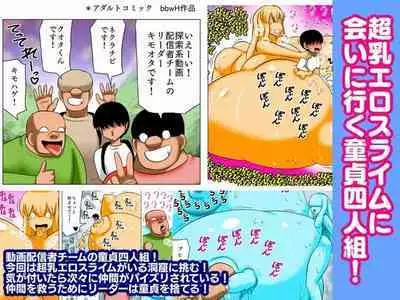 Chounyuu Ero Slime ni Ai ni Iku Doutei Yoningumi