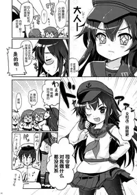 (C88) [Kuma-tan Flash! (Hanao.)] Akatsuki datte Shireikan no Osewa kurai Dekirundakara!! (Kantai Collection -KanColle-) [Chinese] [脸肿汉化组]