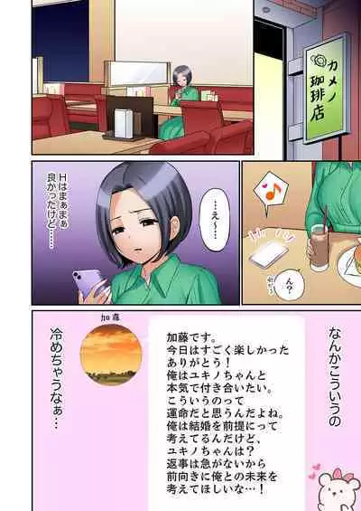 "Ato 3-kai wa Ikeru yo ne?" Otto no Kitaku Mae, Zetsurin Gitei ni Nando mo Hametaosareru Tsuma 34