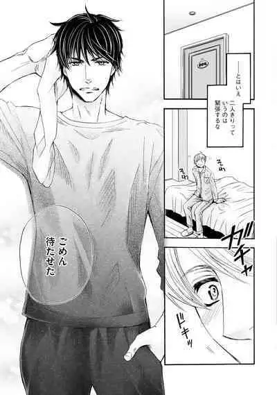 Futari no Musuko ni Nerawarete imasu