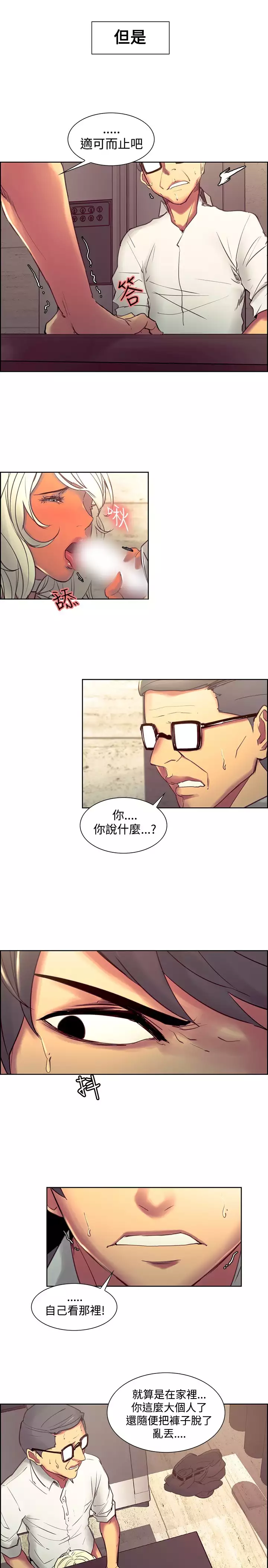 Domesticate the Housekeeper 调教家政妇 Ch.29~34