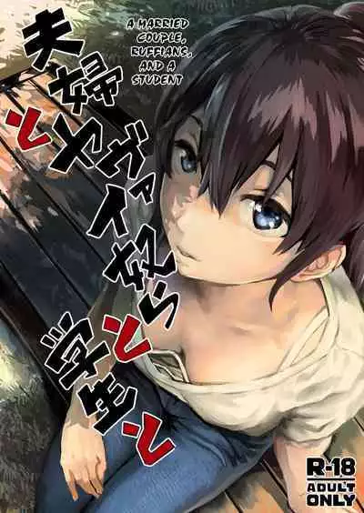 Fuufu to Yavai Yatsura to Gakusei to | A Married Couple, Ruffians, and a Student