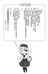 (C95) [High-Spirit (Aogiri Penta)] Succubus no Sakushu nanka ni Nii-chan wa Makenai!! [Chinese] [瑞树汉化组]