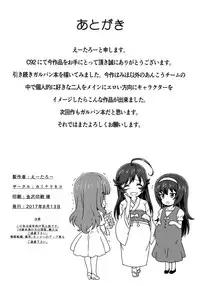 (C92) [Kaminari-neko (Eitarou)] Ankou After Days (Girls und Panzer) [Chinese] [小花花同盟戰線x脸肿汉化]