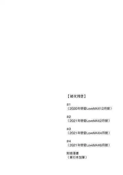 與異世界來的神推軍人展開溺愛性活