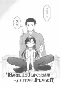 10 Renkyuu ni Ecchi shimakutta kekka Tondemonai koto ni natta Ken