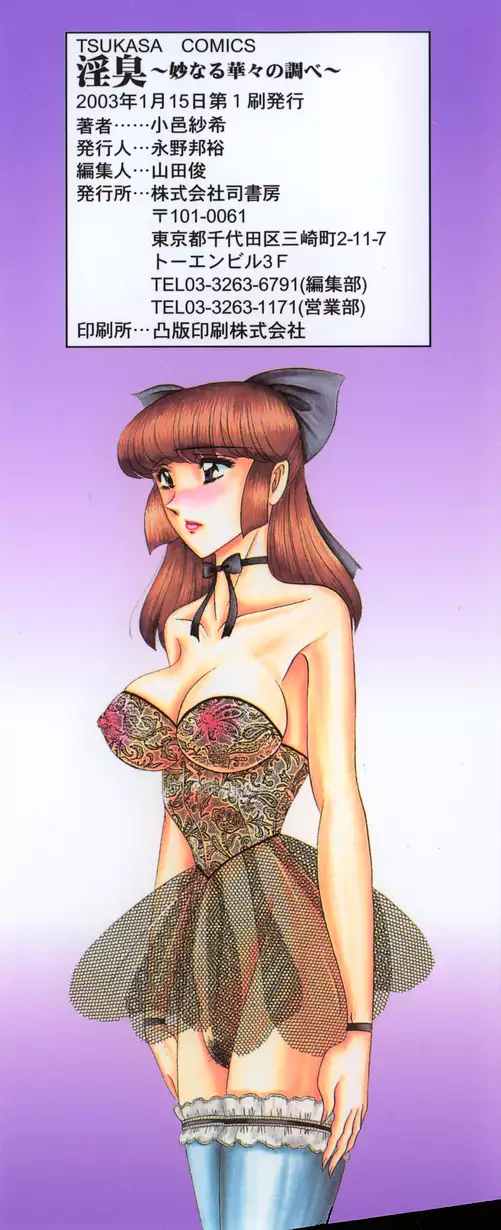 Inshuu ~Taenaru Hanabana no Shirabe~