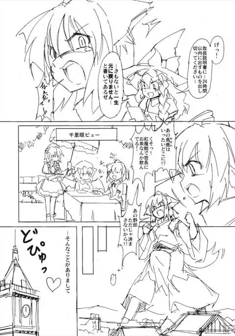 Shameimaru Kyouju no Hiritsuteki Aijou