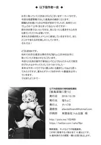 (C91) [Salt choc (Naha 78)] Kashima Shinkai ni Otsu (Kantai Collection -KanColle-) [Chinese] [这很恶堕汉化组]