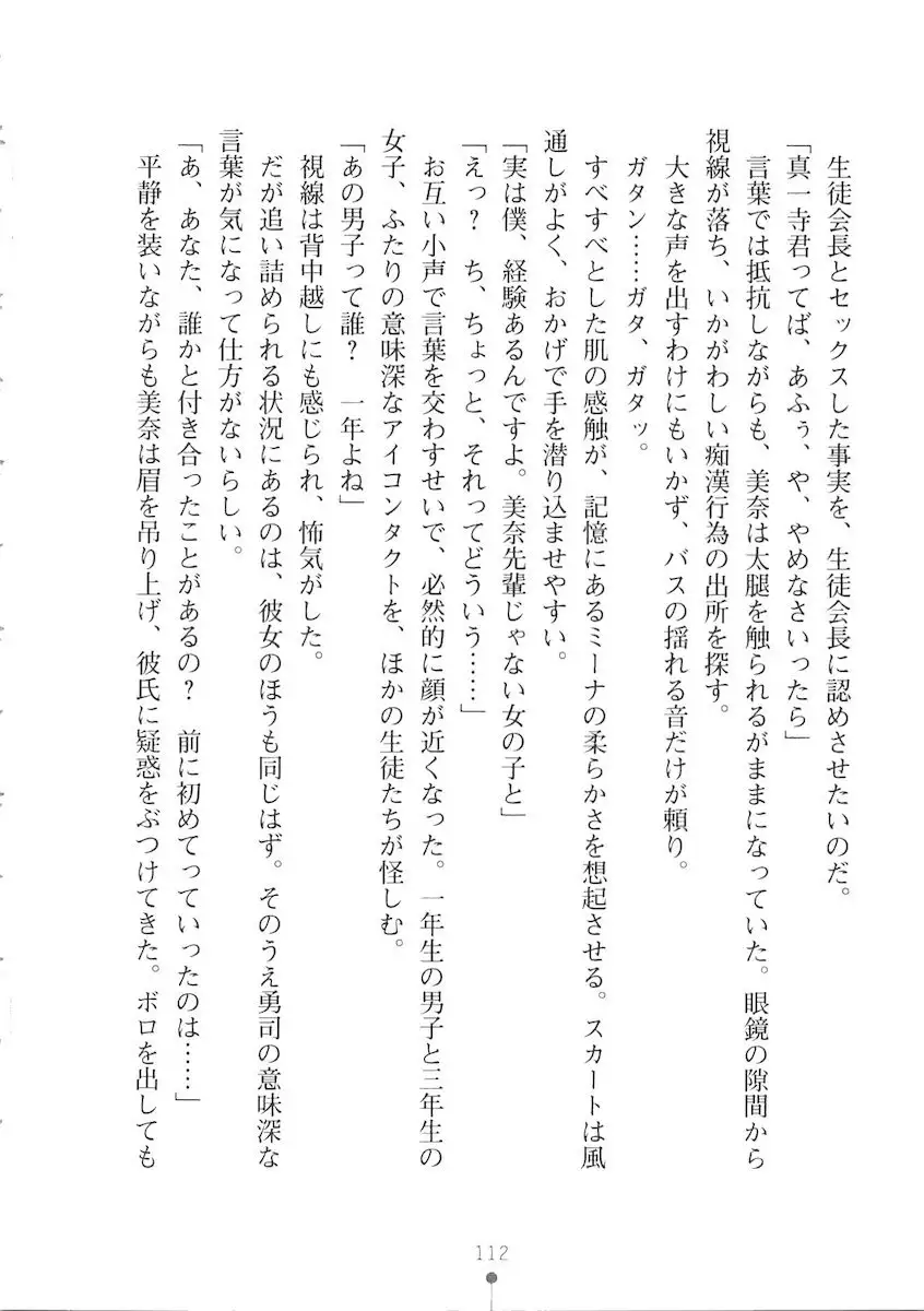 Netgame no Yome ga Seitokaichou Datta Ken ni Tsuite