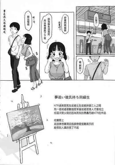 [Kuromahou Kenkyuujo (Nukaji)] Yumeoi Kareshi Mochi Doukyuusei Gojitsudan (Kanojo wa Mada Kaette Inai) [Chinese]