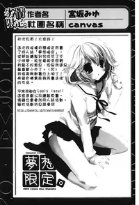 [Anthology] Retsujou Gentei. | 初戀限定 [Chinese]