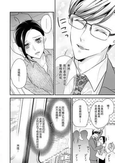 [Aizen Mana] Sagi Kekkon Renaichuu 1-2 [Chinese] [莉赛特汉化组]