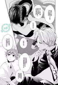 (C86) [Zeroshiki (Kabosu)] No More Words (Haikyuu!!) [Chinese] [香草團漢化]