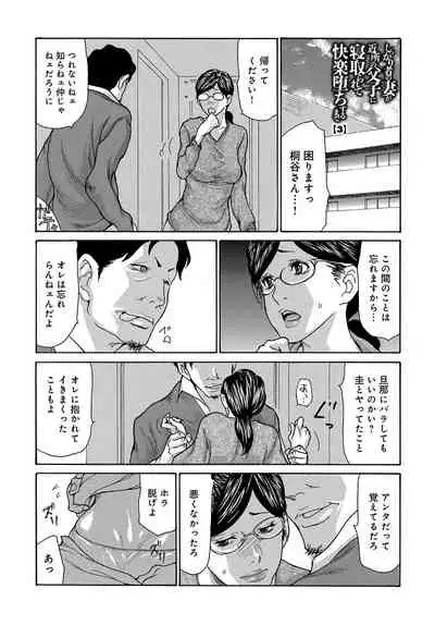 Shikkari Mono no Tsuma ga Kinjo no Fushi ni Netora re te Kairaku Ochi Suru Made 1-4