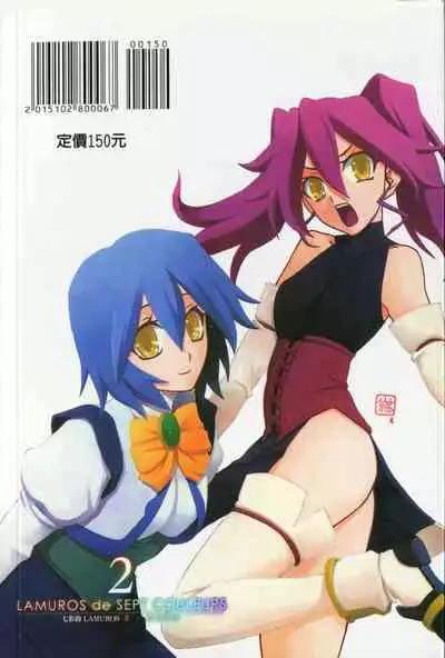 [Sanbun Kyoden] Shichisai no Lamuros 2 | 七彩的LAMUROS 2 [Chinese]