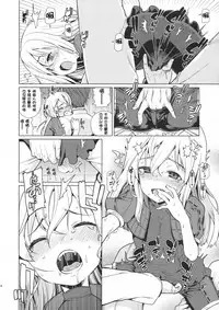 (C89) [Youmusya (Gengorou)] U are my sweet (Kantai Collection -KanColle-) [Chinese] [柳葉個人漢化]