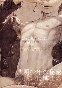 (Orarero Splash 6) [Beast Trail (HIbakichi)] Noriaki shōnen no himitsu aruiwa hakase no amerikanpiasu. (JoJo's Bizarre Adventure) [2016-02-14]