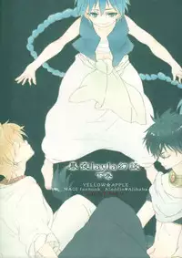 (C82) [YELLOW APPLE (Kotobuki Ringo)] Arabiya Layla Gendan Gekan (Magi: The Labyrinth of Magic)