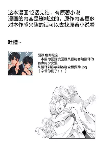 fukushū no amai ori | 复仇之爱的囚笼 1-2