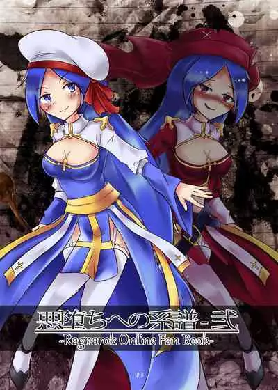 Akuochi e no Keifu 2 (The Road to Immorality 2)