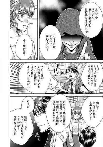 [Orikawa] Onna no Karada ni Natta Ore wa Danshikou no Shuugaku Ryokou de, Classmate 30-nin + Tannin Zenin to Yarimashita. 1-6