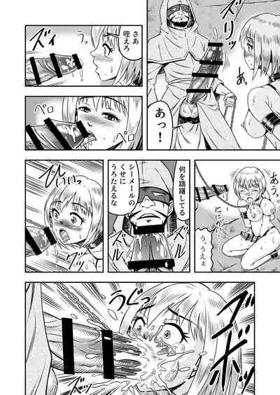 誑された騎士 シーメール奴隷として蹂躙されて